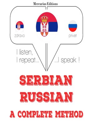 cover image of Учим руски